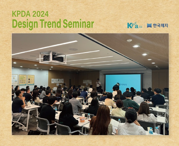 한국제지가 ‘한국패키지디자인협회(KPDA)’가 주관하는 2024 Design Trend Seminar를 성황리에 마무리했다. (사진/한국제지 제공)